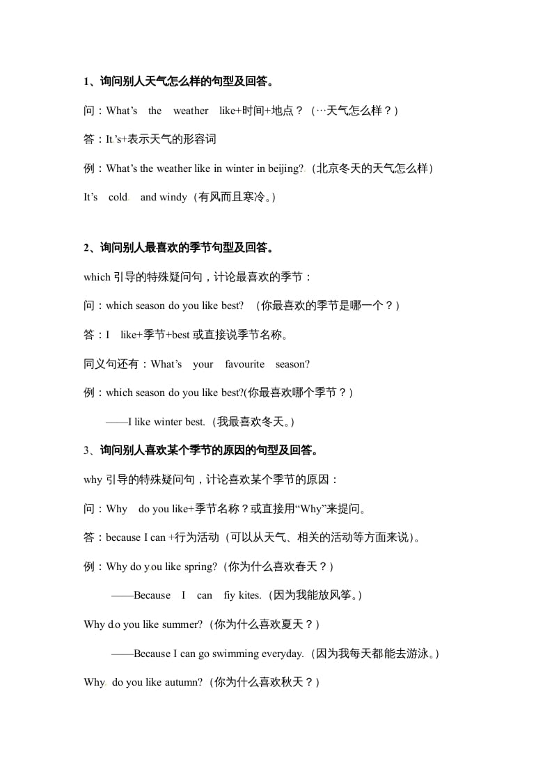 图片[2]-五年级数学下册英语素材-期末复习Unit2_人教PEP-知识笔记