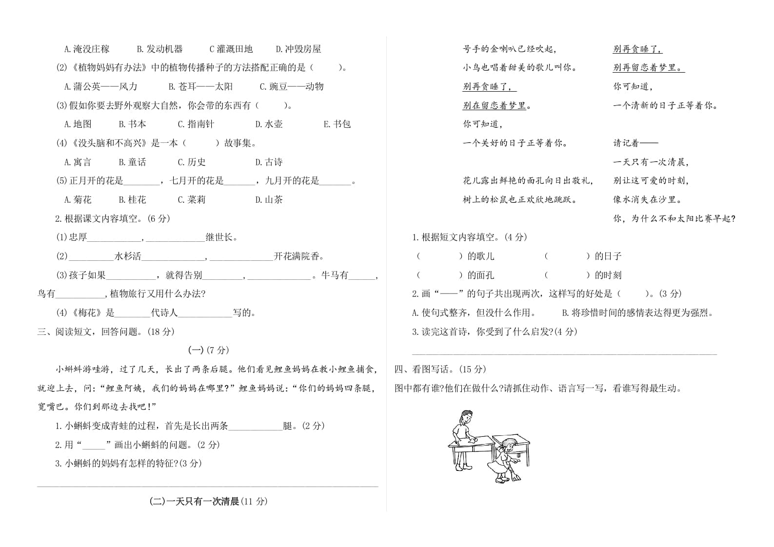 图片[2]-二年级语文上册第一次月考测试卷（附答案）（部编）-知识笔记
