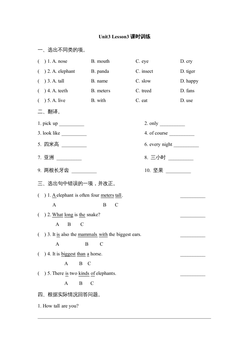 六年级英语上册Unit3_Lesson3课时训练（人教版一起点）-知识笔记