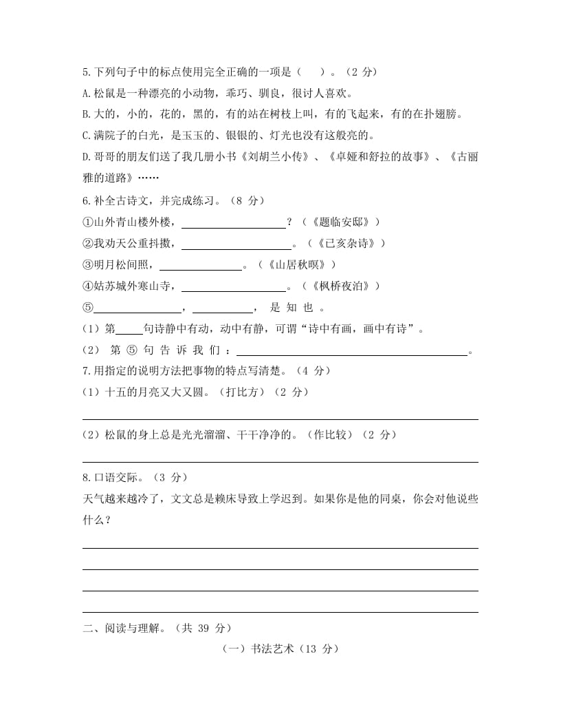 图片[2]-五年级语文上册上期末模拟卷（二）（部编版）-知识笔记