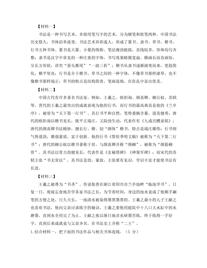 图片[3]-五年级语文上册上期末模拟卷（二）（部编版）-知识笔记
