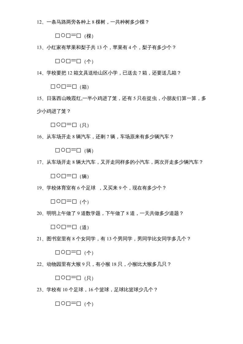 图片[2]-一年级数学上册专题训练---解决问题（苏教版）-知识笔记
