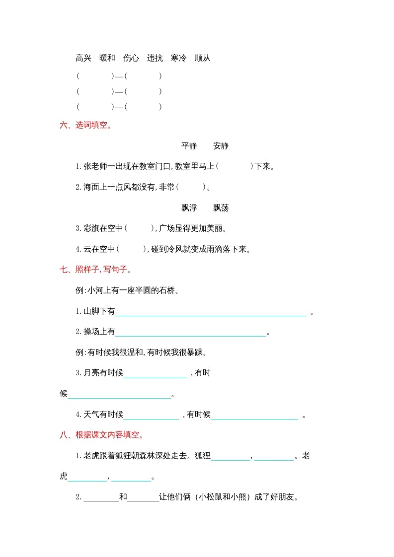 图片[2]-二年级语文上册第八单元提升练习（部编）-知识笔记