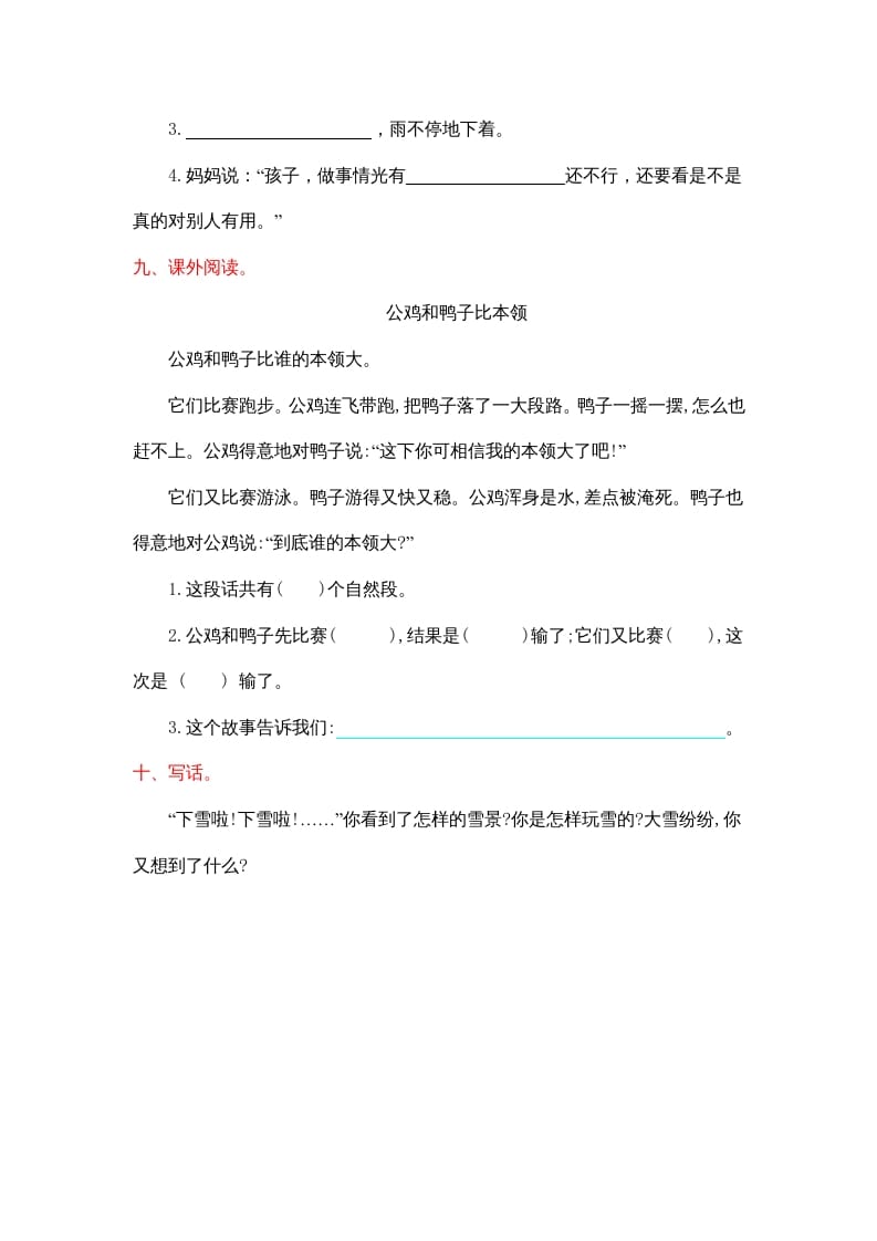 图片[3]-二年级语文上册第八单元提升练习（部编）-知识笔记