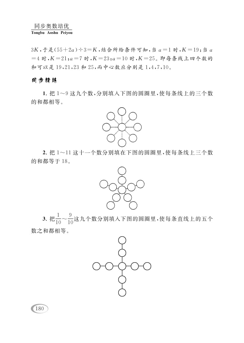 图片[2]-四年级数学下册第九讲确定位置（有趣的数阵图）-知识笔记