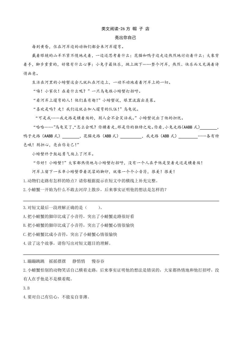 三年级语文下册类文阅读-26方帽子店-知识笔记