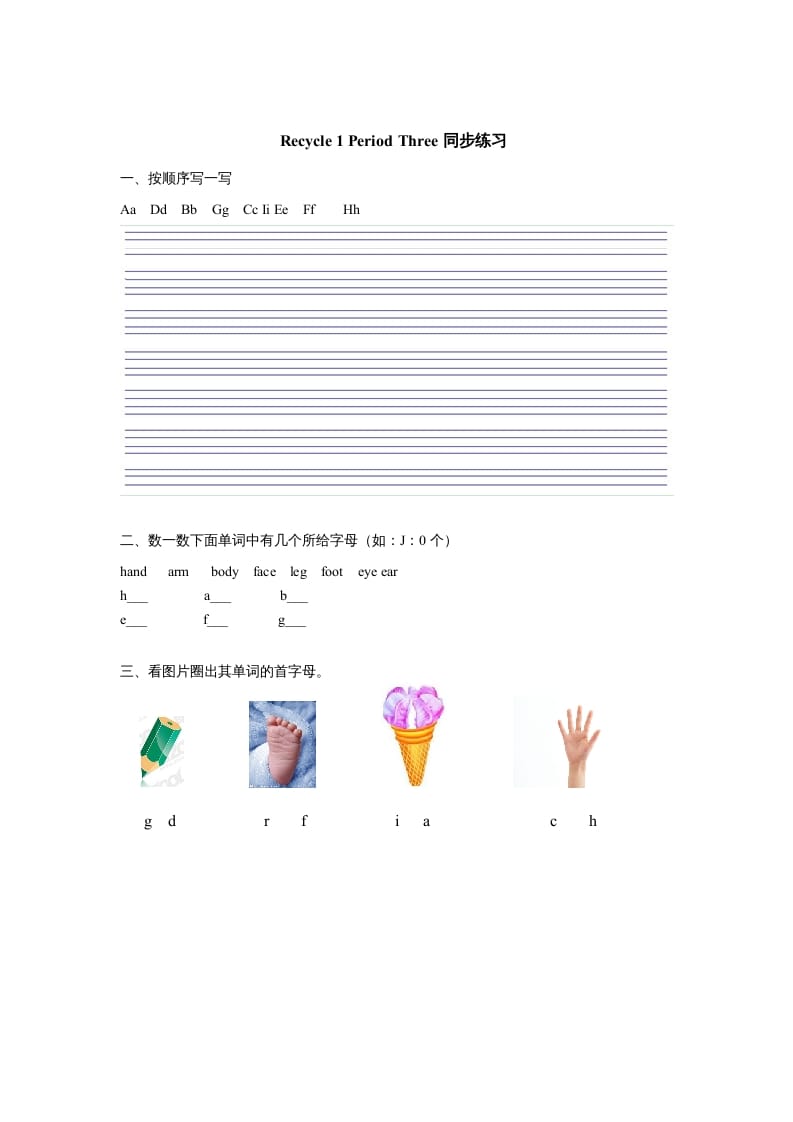 三年级英语上册课时测评Recycle1第3课时同步练习（人教PEP）-知识笔记