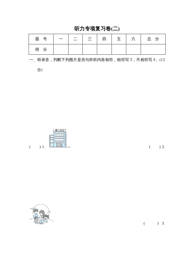 六年级英语上册听力专项复习卷(二)（人教版PEP）-知识笔记