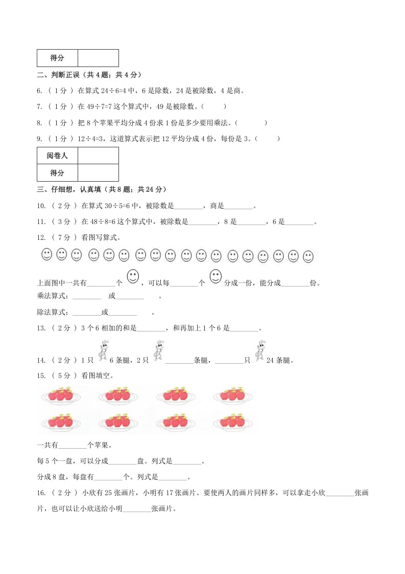 图片[2]-二年级数学下册第一次月考全真模拟卷02（原卷）人教版-知识笔记