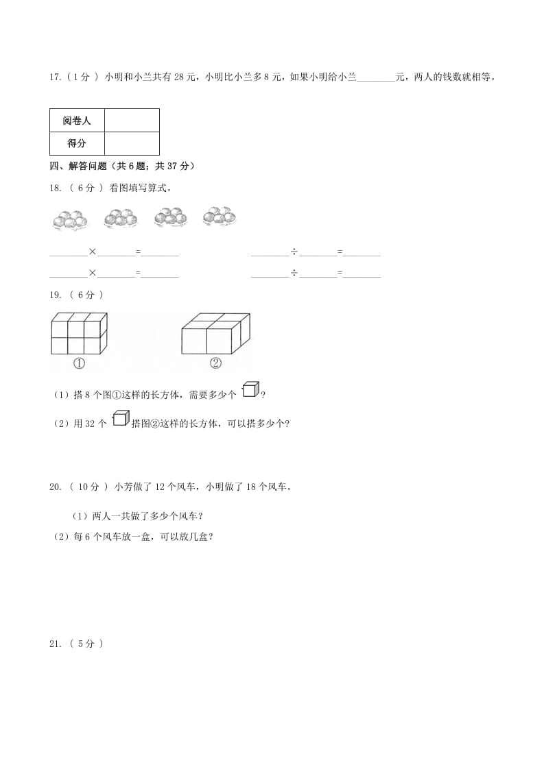 图片[3]-二年级数学下册第一次月考全真模拟卷02（原卷）人教版-知识笔记
