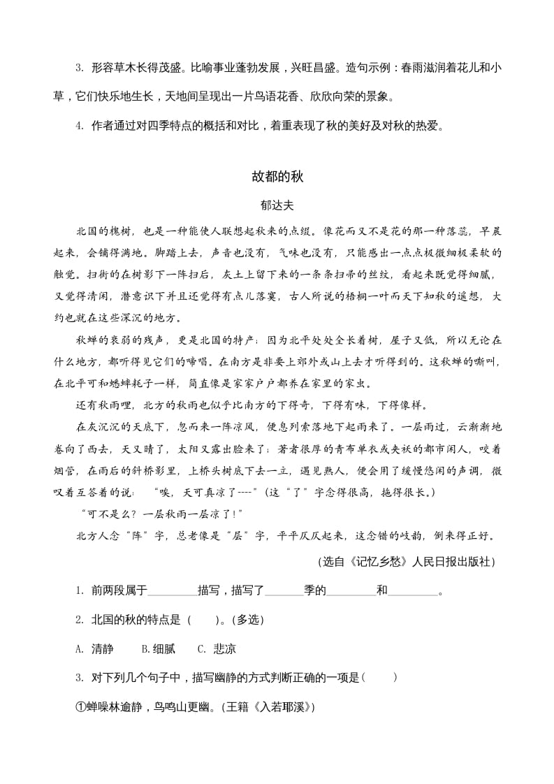 图片[2]-三年级语文上册类文阅读5铺满金色巴掌的水泥道（部编版）-知识笔记