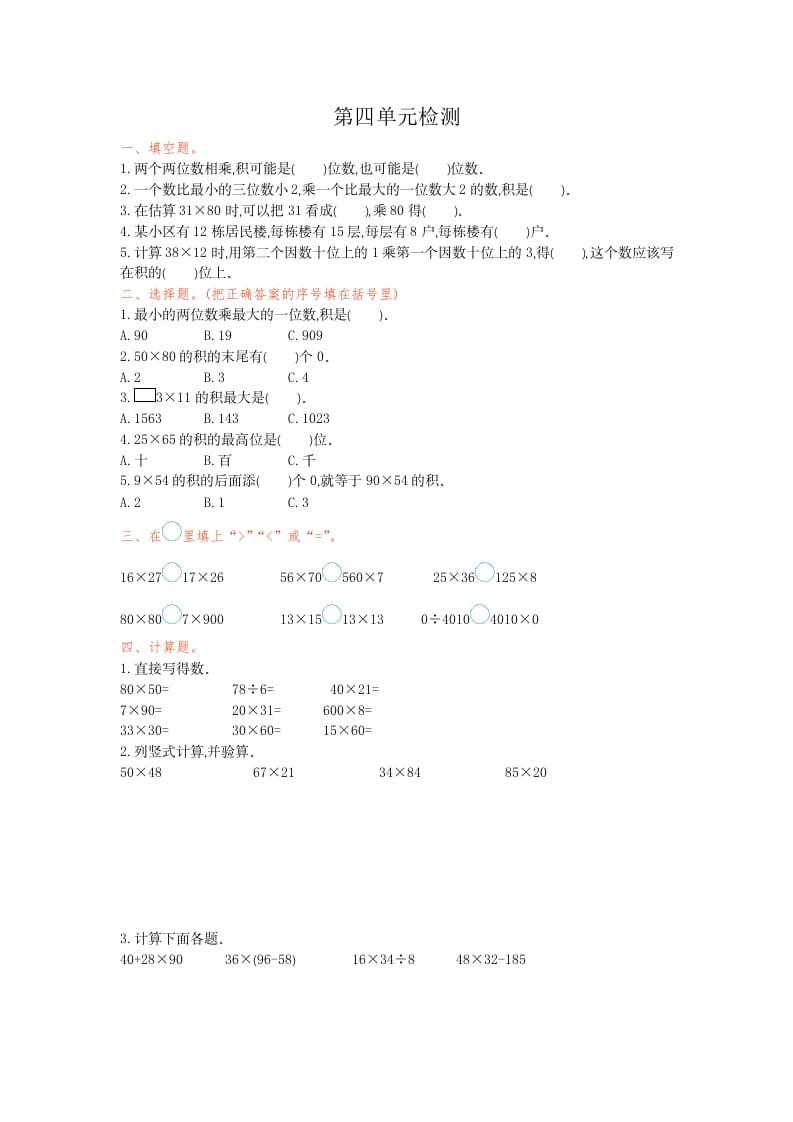 三年级数学下册第四单元检测卷1-知识笔记