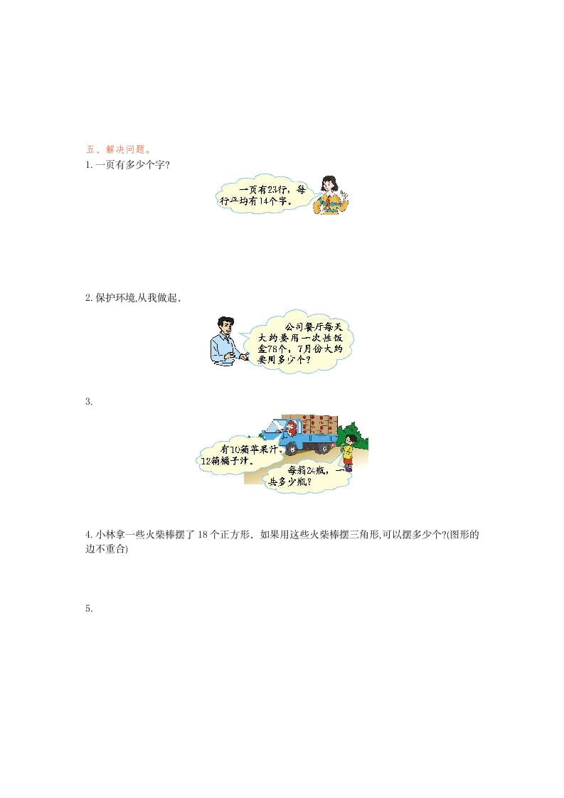 图片[2]-三年级数学下册第四单元检测卷1-知识笔记