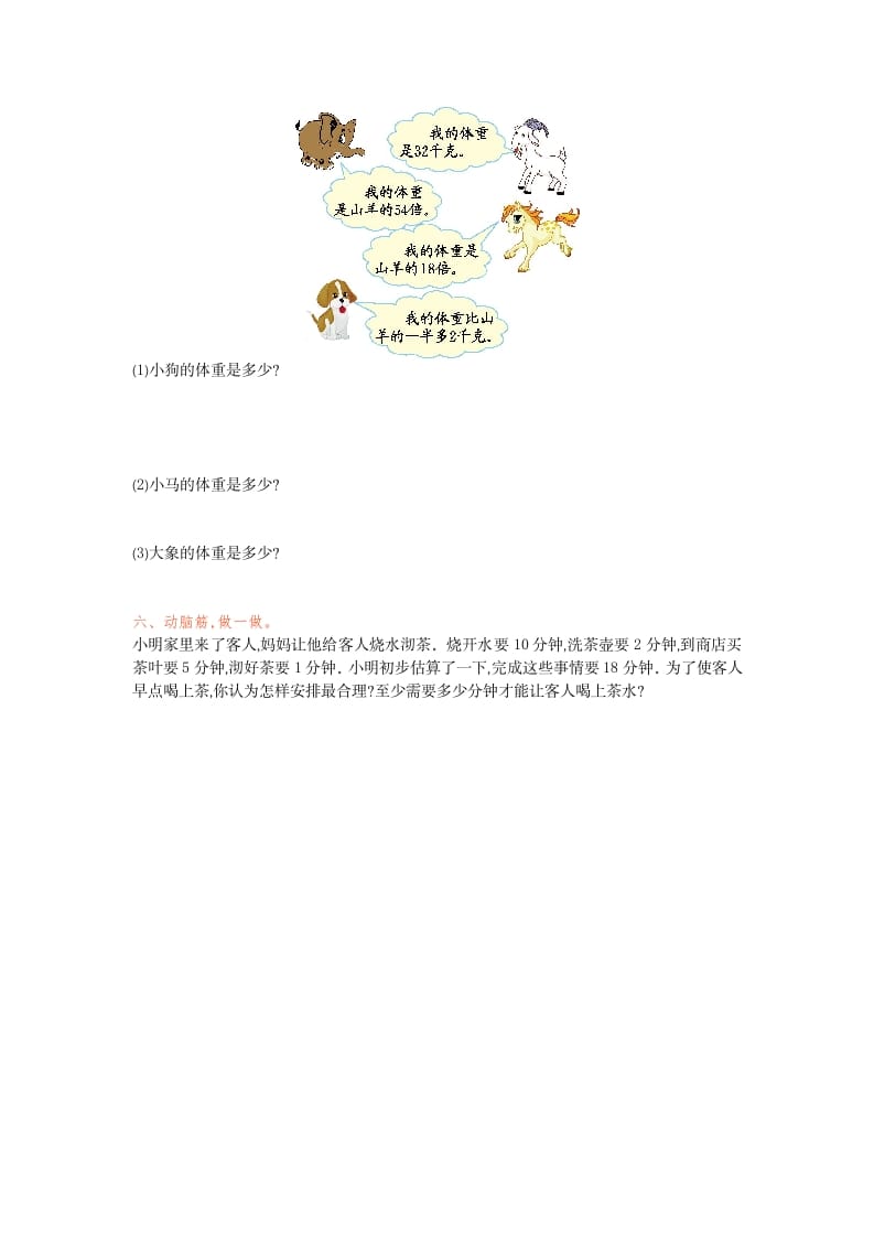 图片[3]-三年级数学下册第四单元检测卷1-知识笔记