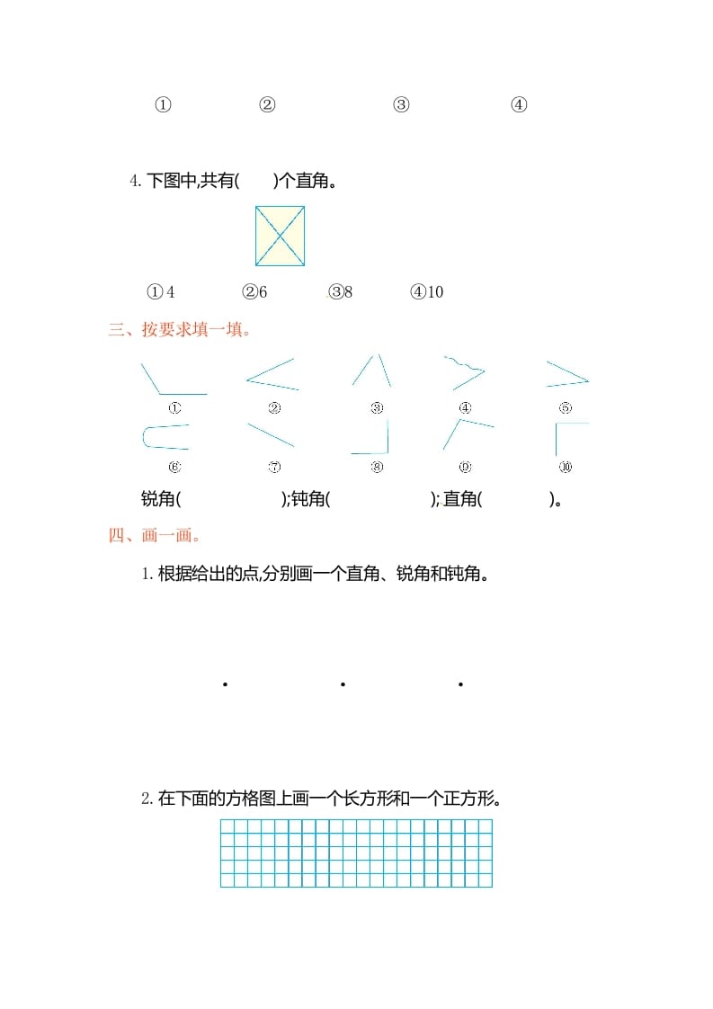 图片[2]-二年级数学上册第3单元测试卷1（人教版）-知识笔记