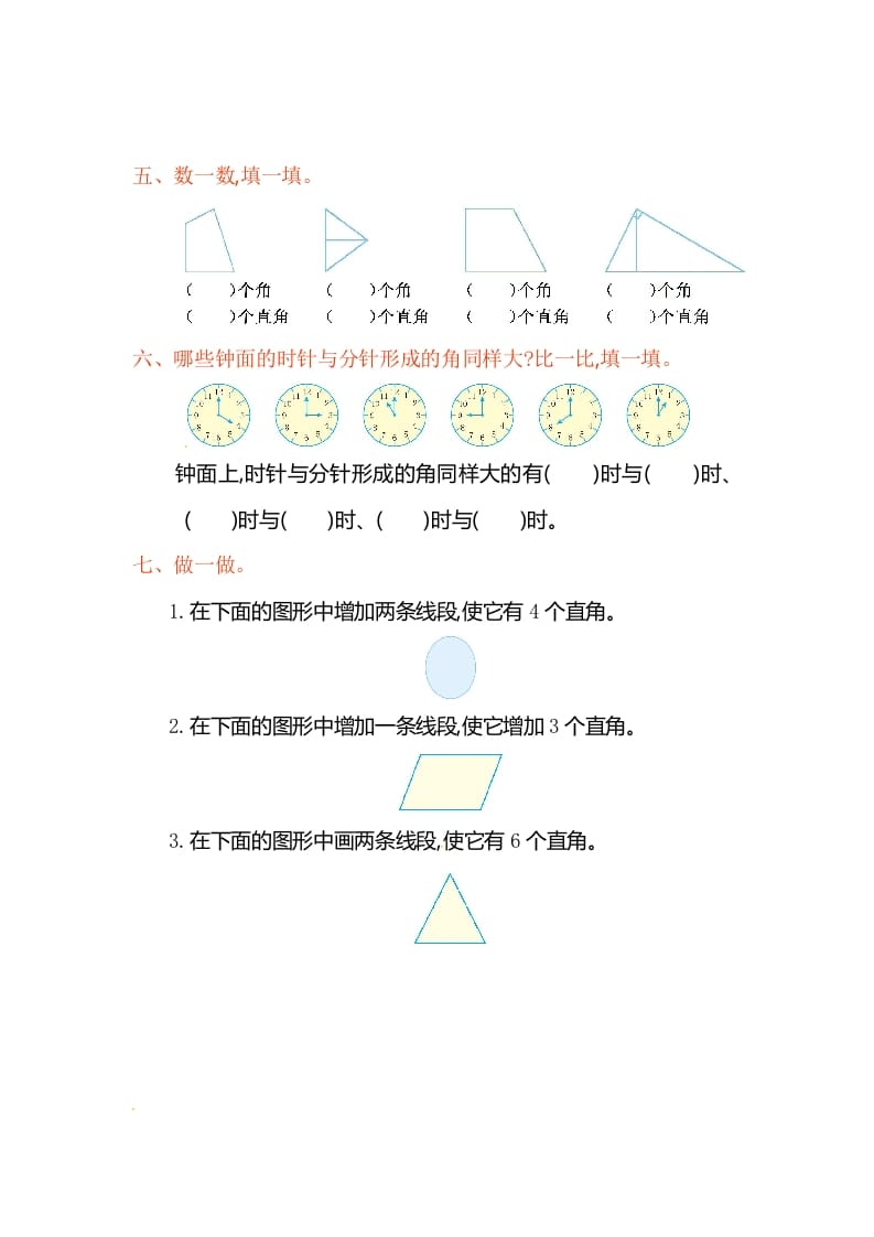 图片[3]-二年级数学上册第3单元测试卷1（人教版）-知识笔记