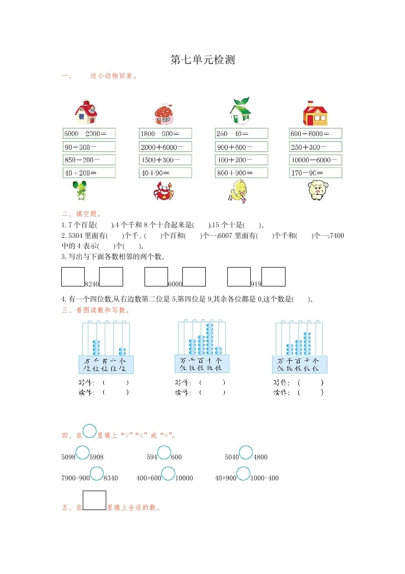 二年级数学下册第七单元检测卷1（人教版）-知识笔记