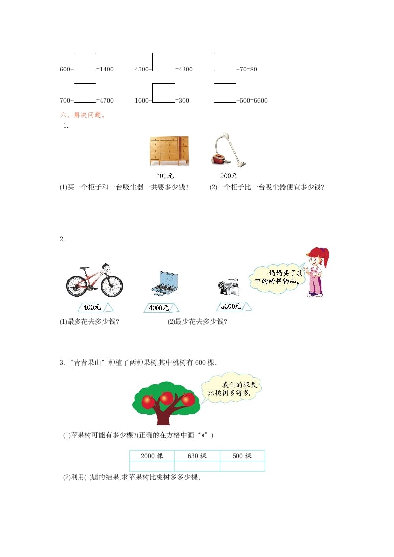 图片[2]-二年级数学下册第七单元检测卷1（人教版）-知识笔记