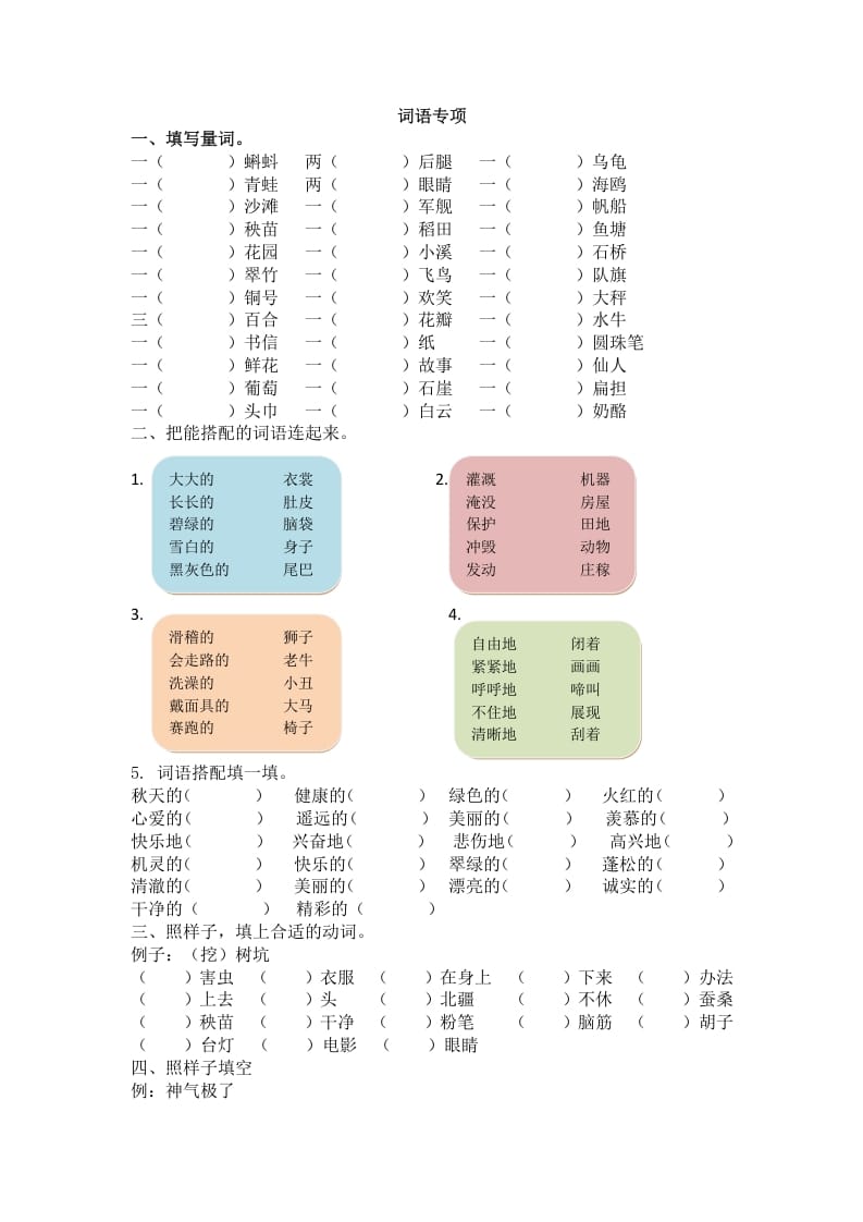 二年级语文上册2.词语专项练习题（部编）-知识笔记