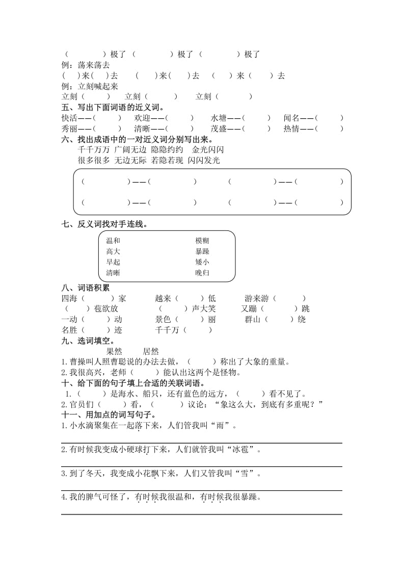 图片[2]-二年级语文上册2.词语专项练习题（部编）-知识笔记