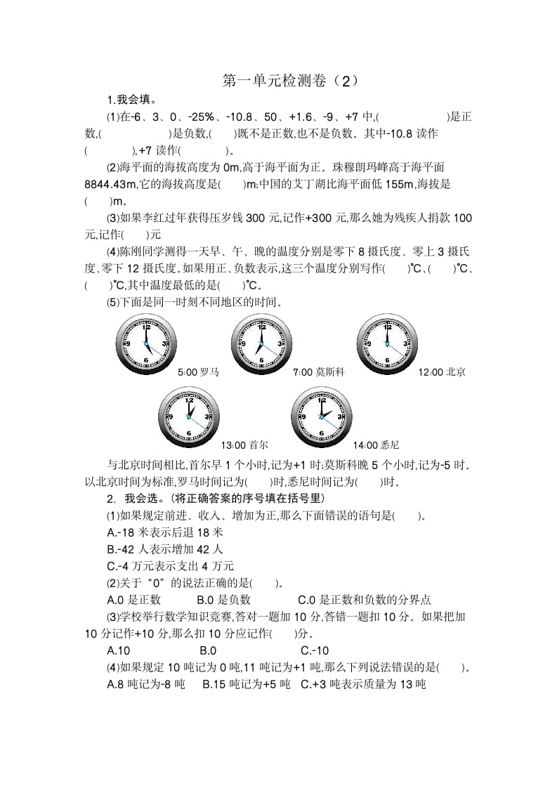 六年级数学下册第一单元检测卷（2）-知识笔记