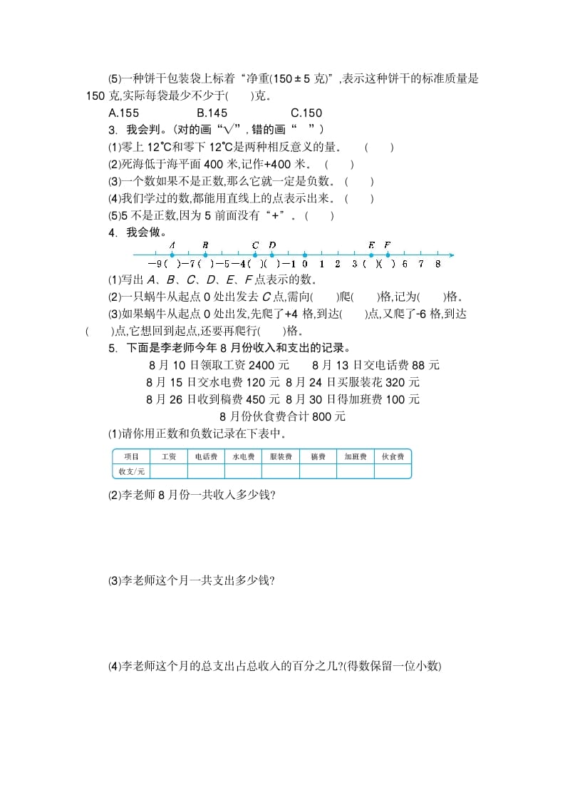 图片[2]-六年级数学下册第一单元检测卷（2）-知识笔记