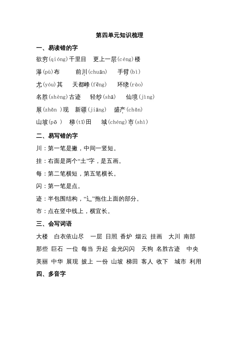 二年级语文上册第四单元知识梳理（部编）-知识笔记