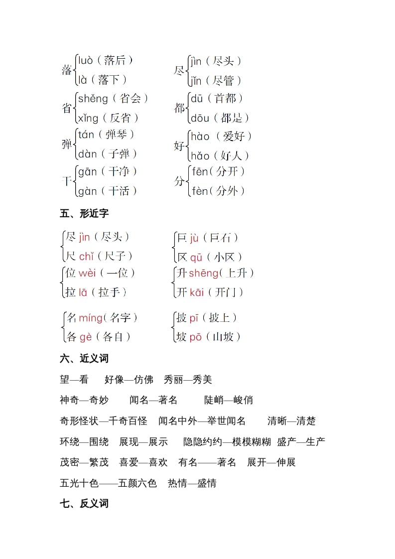 图片[2]-二年级语文上册第四单元知识梳理（部编）-知识笔记