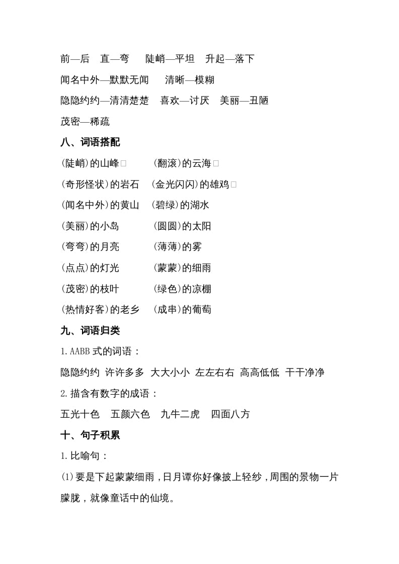 图片[3]-二年级语文上册第四单元知识梳理（部编）-知识笔记