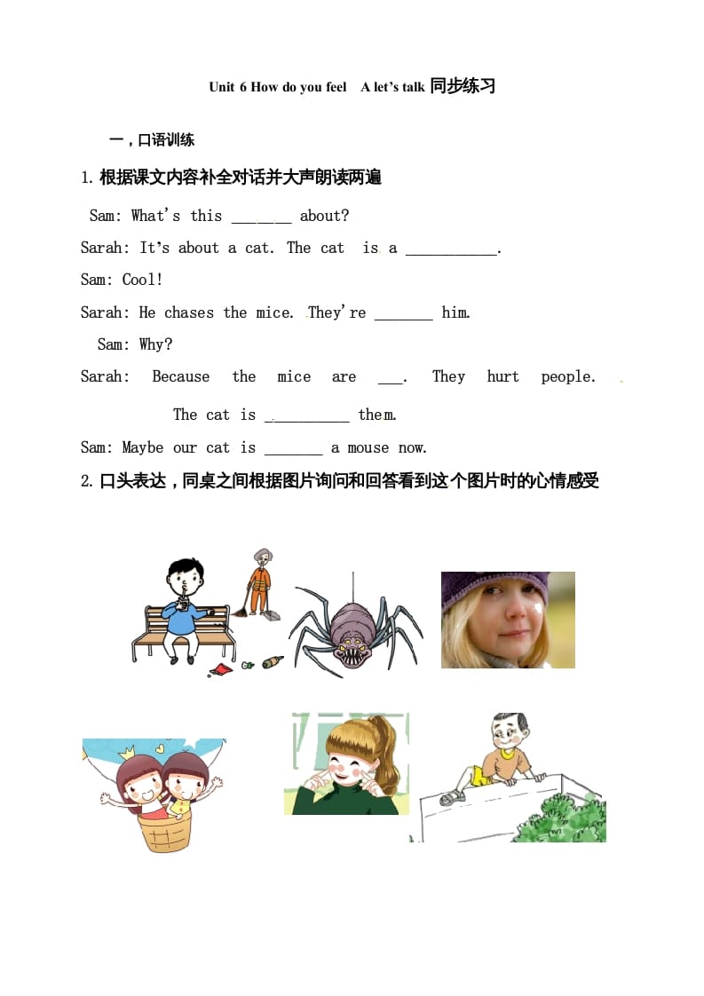 六年级英语上册同步练习Unit6HowdoyoufeelAlet'stalk练习（人教版PEP）-知识笔记