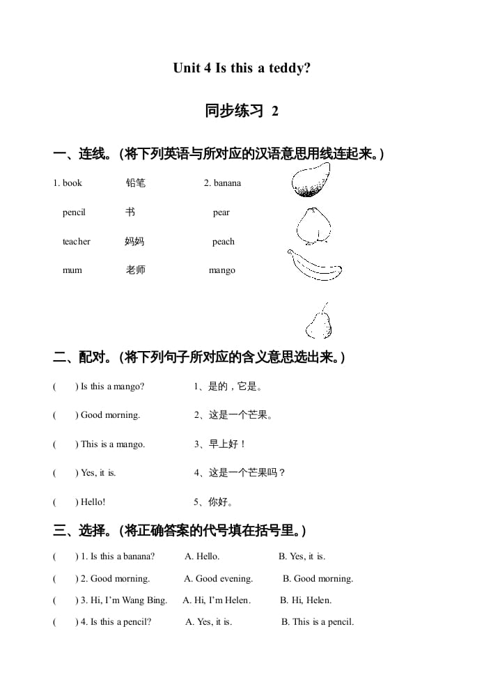 一年级英语上册Unit4Isthisateddy？同步练习2（人教一起点）-知识笔记