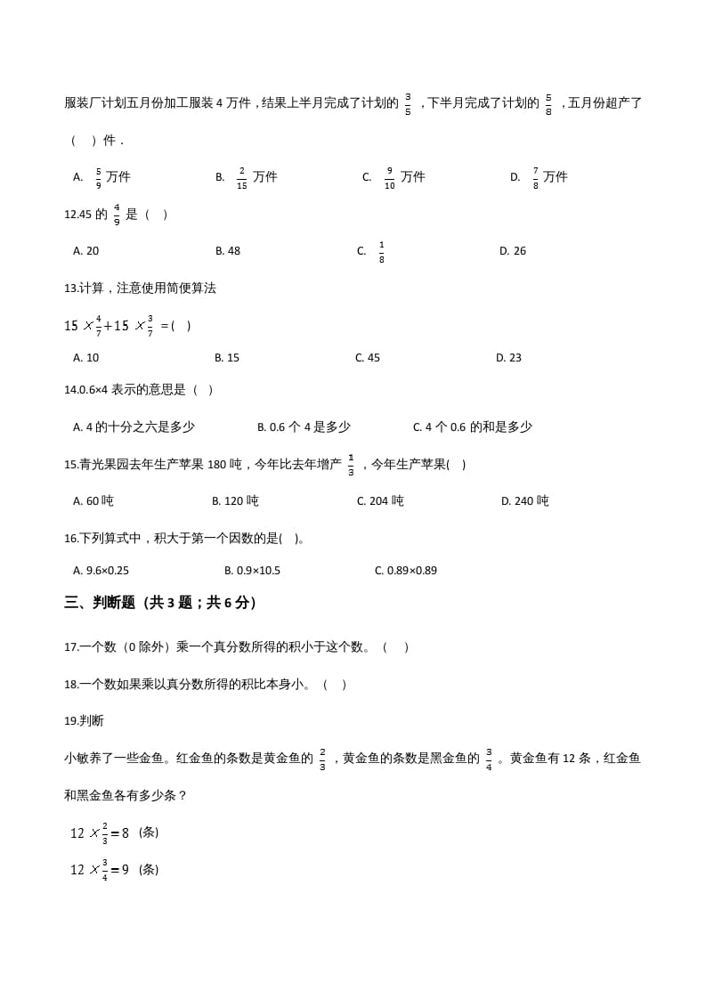 图片[2]-六年级数学上册期末精英百分卷（二）（人教版）-知识笔记