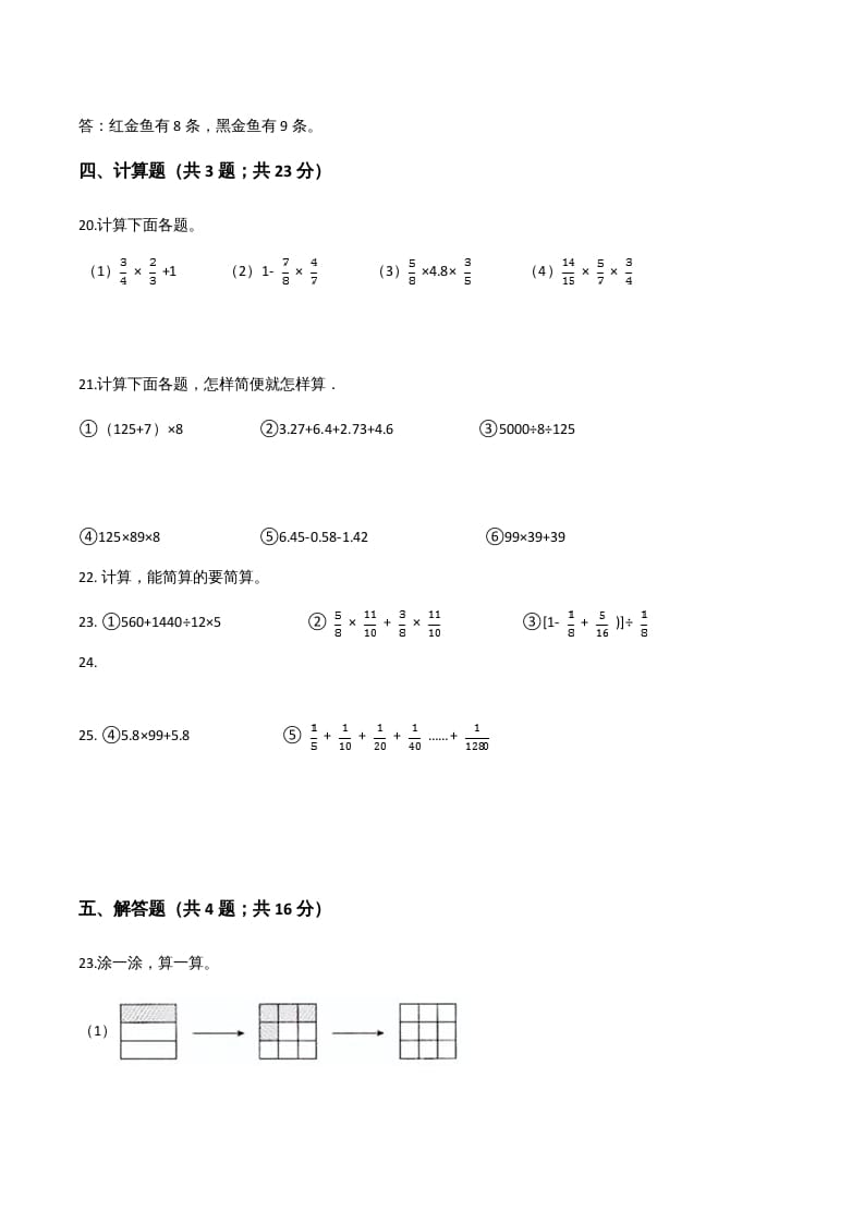 图片[3]-六年级数学上册期末精英百分卷（二）（人教版）-知识笔记