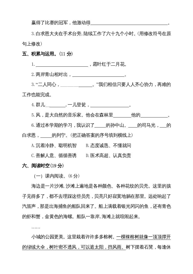 图片[2]-三年级语文上册（期末测试题）版(3)（部编版）-知识笔记
