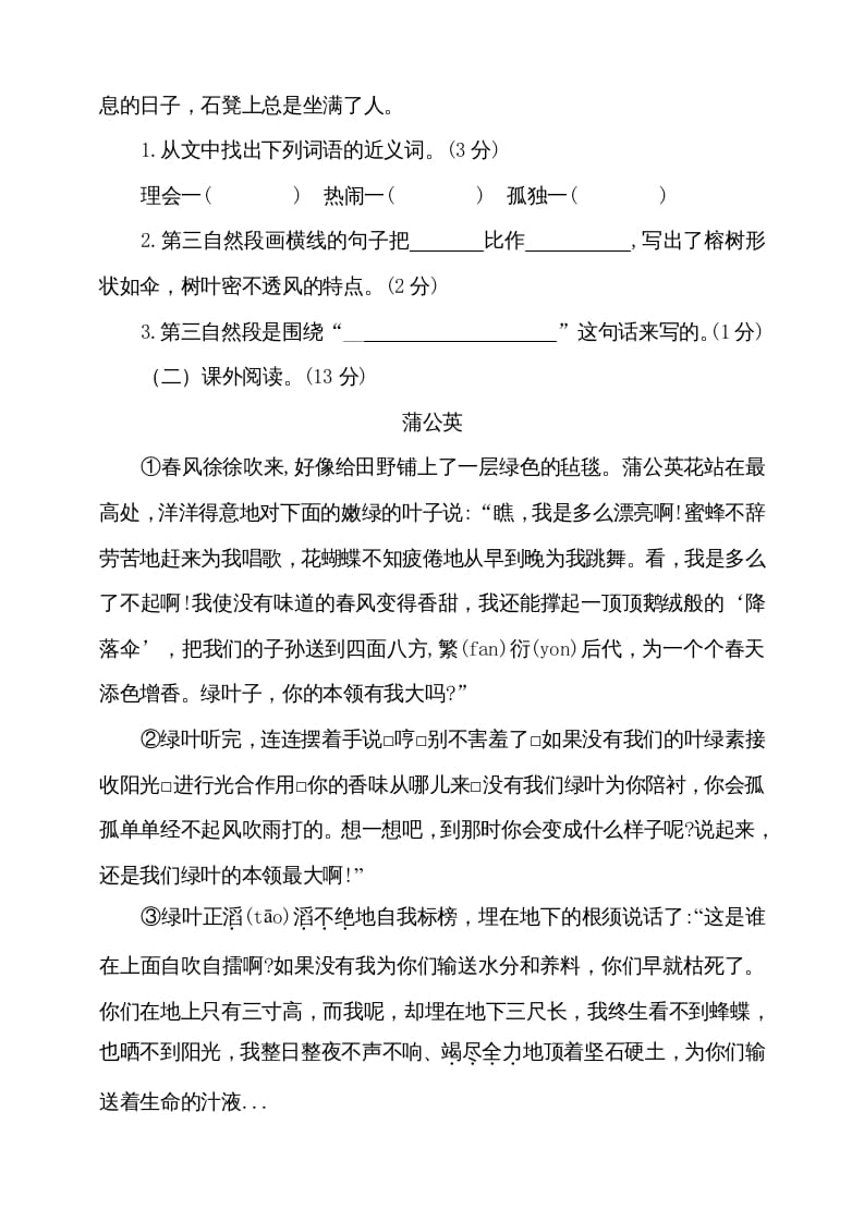 图片[3]-三年级语文上册（期末测试题）版(3)（部编版）-知识笔记