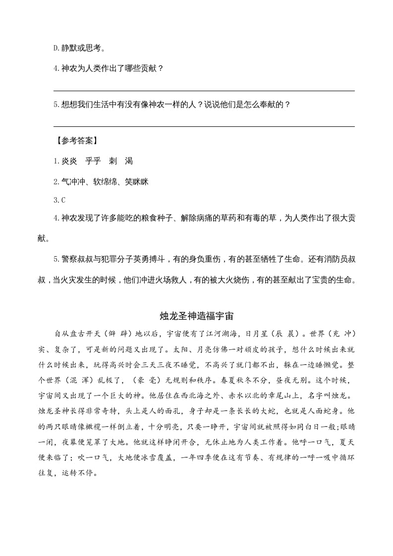 图片[2]-四年级语文上册类文阅读15女娲补天-知识笔记
