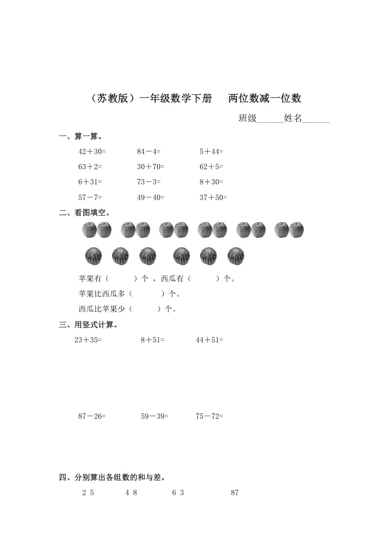 一年级数学下册（苏教版）两位数减一位数及答案4-知识笔记