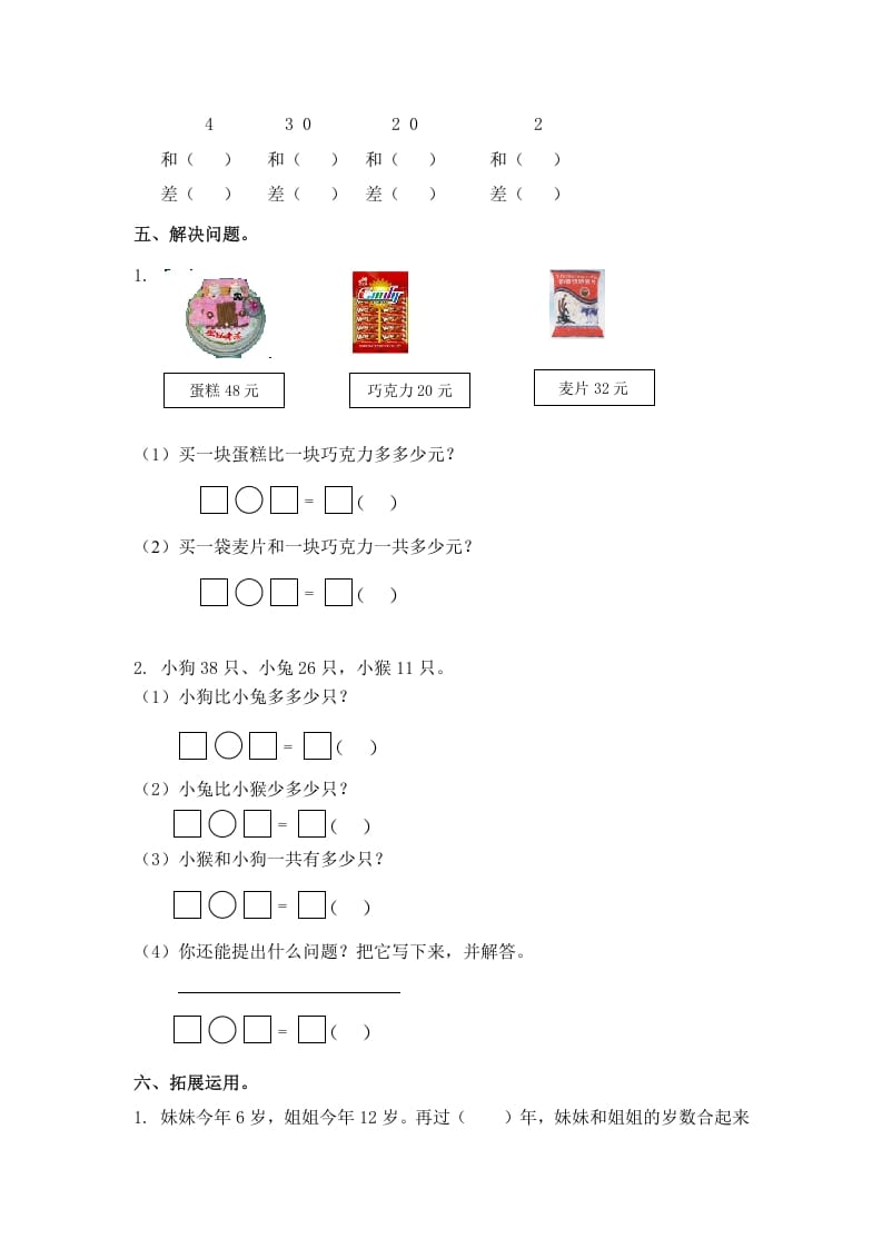 图片[2]-一年级数学下册（苏教版）两位数减一位数及答案4-知识笔记