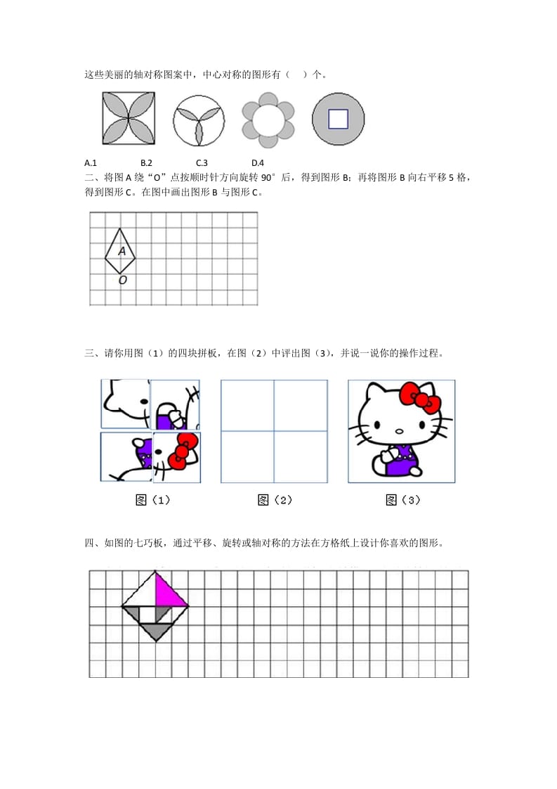 图片[2]-五年级数学下册5.1.2图形的运动-知识笔记
