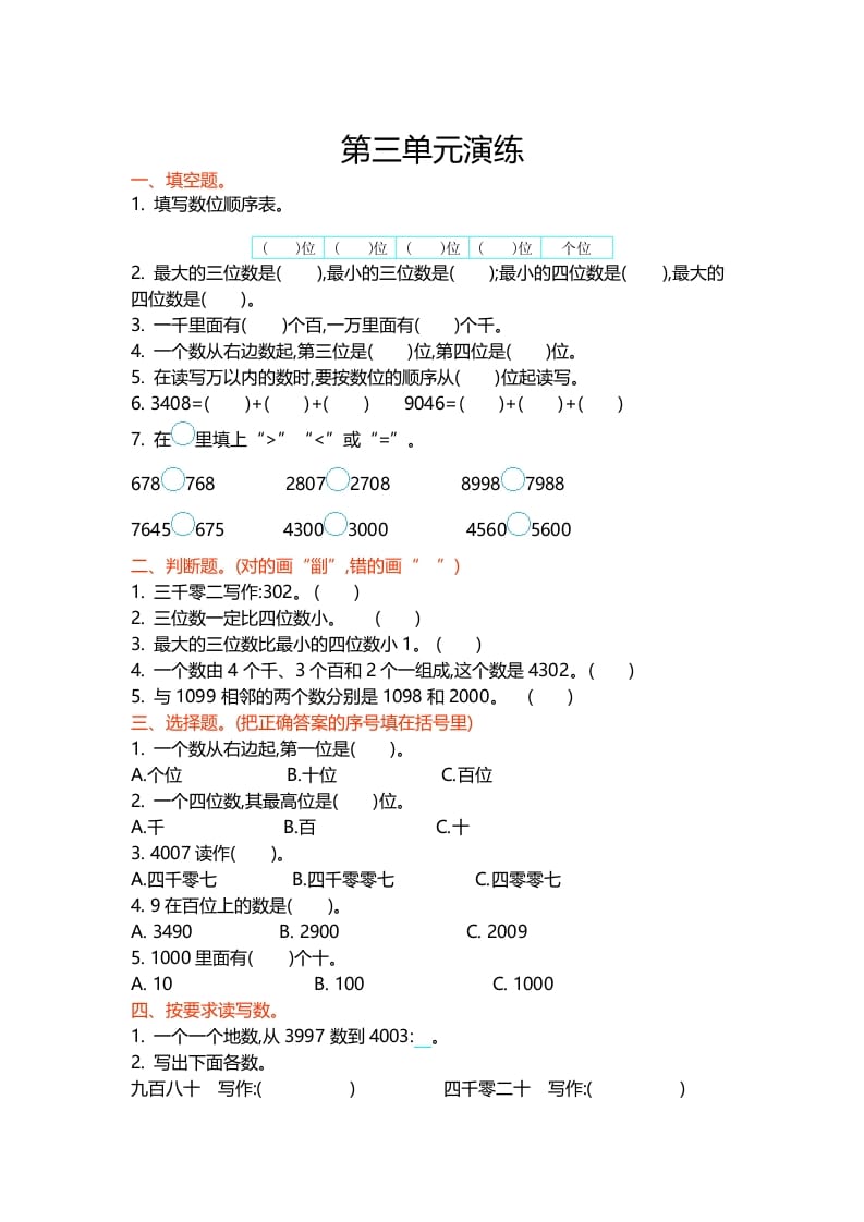 二年级数学下册第三单元-知识笔记