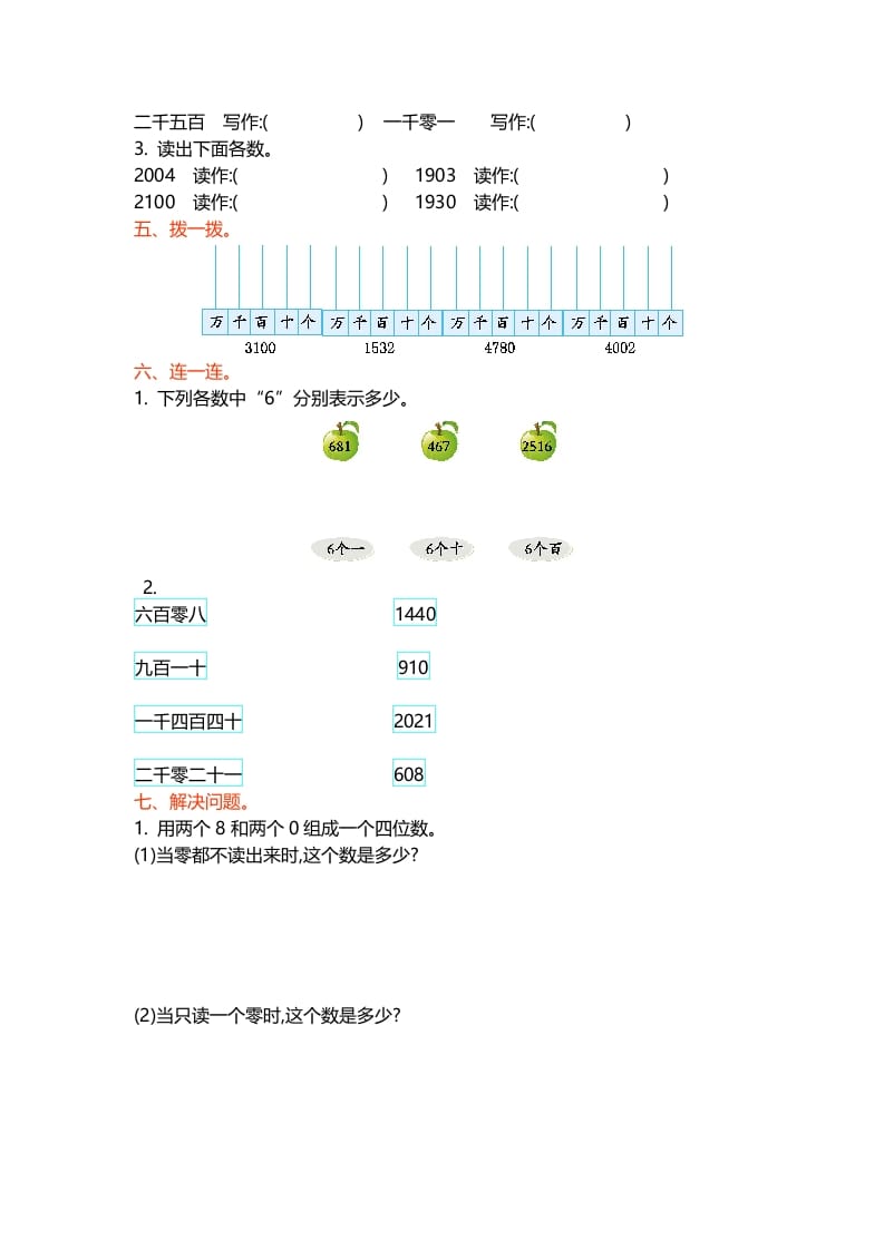 图片[2]-二年级数学下册第三单元-知识笔记