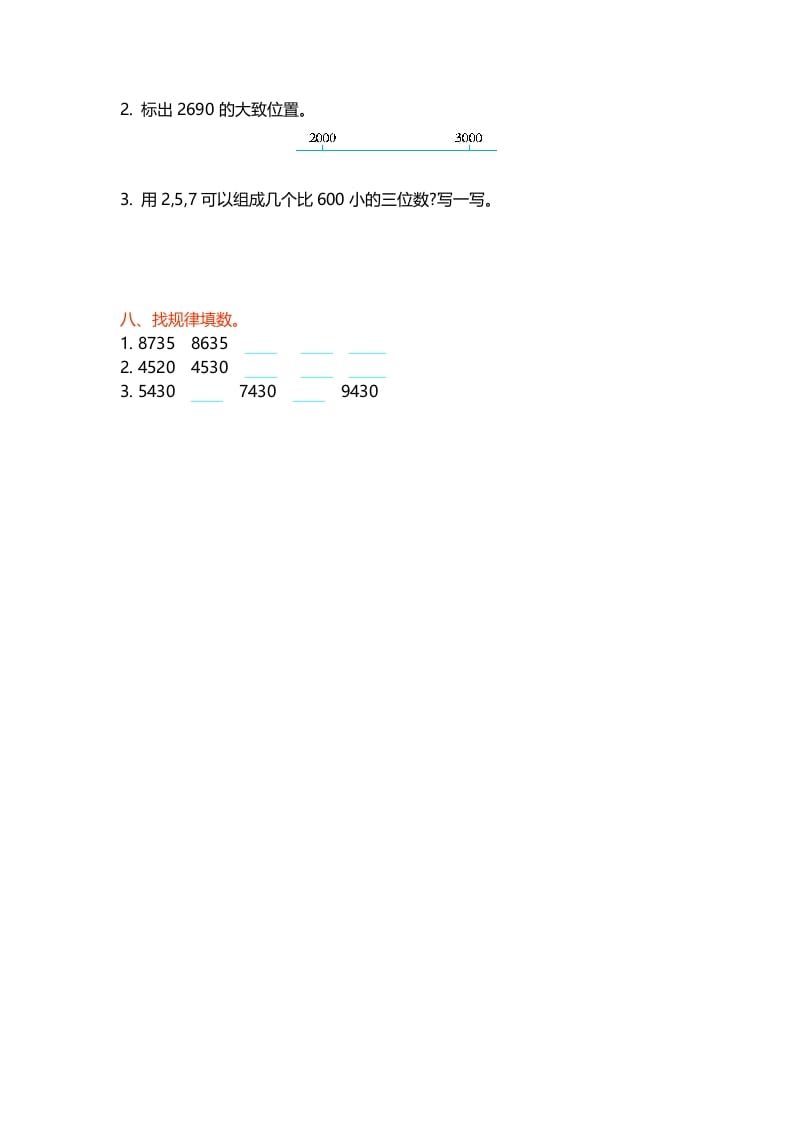 图片[3]-二年级数学下册第三单元-知识笔记