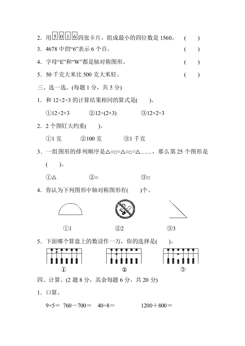图片[2]-二年级数学下册期末检测卷4（人教版）-知识笔记
