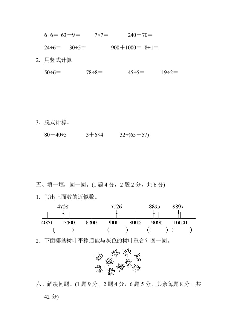 图片[3]-二年级数学下册期末检测卷4（人教版）-知识笔记