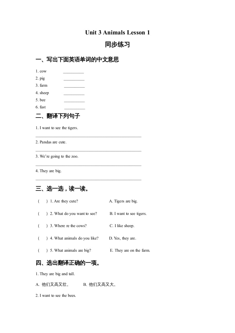 五年级英语上册Unit3AnimalsLesson1同步练习1(人教版一起点)-知识笔记