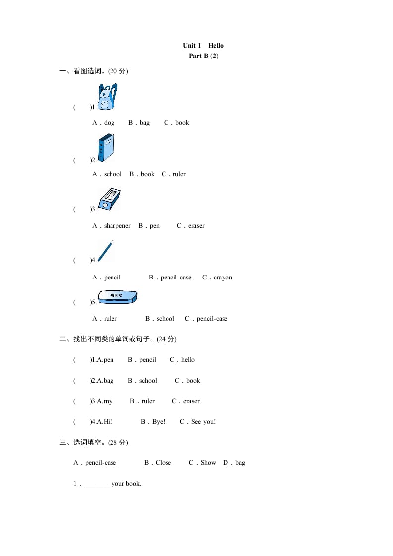 三年级英语上册课时测评unit1《Hello》PartB及答案(2)（人教PEP）-知识笔记