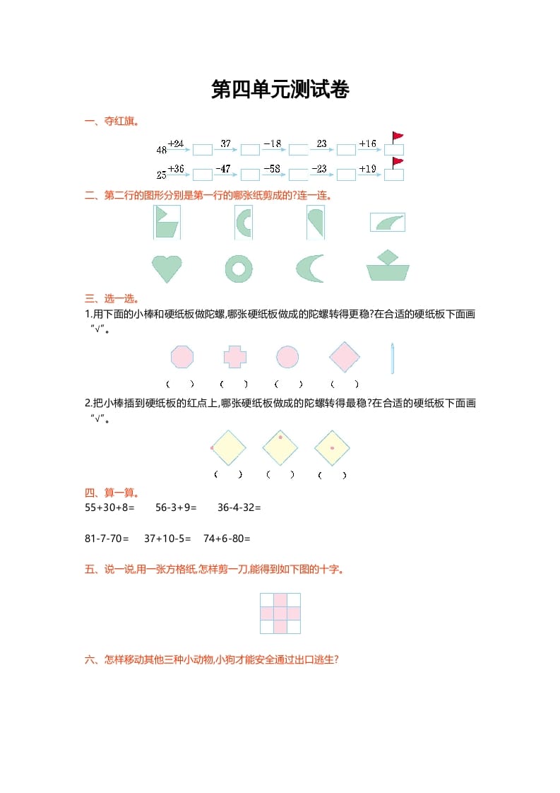 二年级数学上册第四单元测试卷（北师大版）-知识笔记