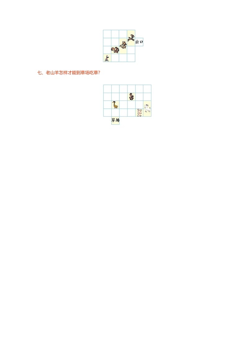 图片[2]-二年级数学上册第四单元测试卷（北师大版）-知识笔记