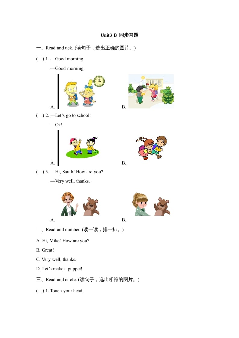 三年级英语上册Unit3_B_Let’s_learn同步习题(4)（人教版一起点）-知识笔记