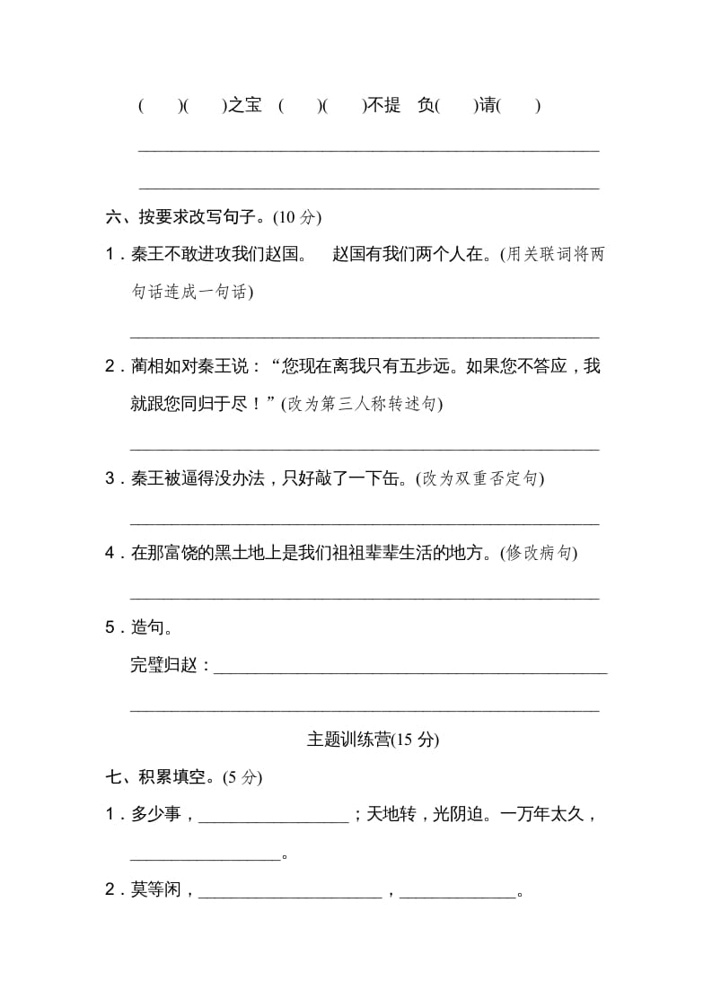 图片[2]-五年级语文上册第二单元达标检测卷（一）（部编版）-知识笔记